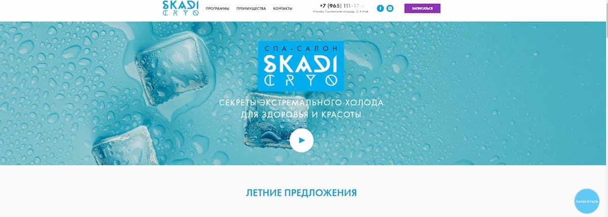 SKADI CRYO